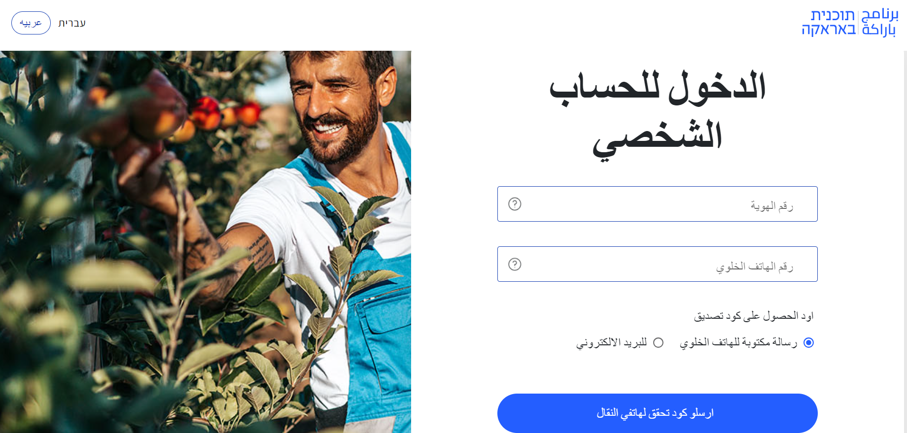 تحميل برنامج براكة في إسرائيل للاندرويد والايفون